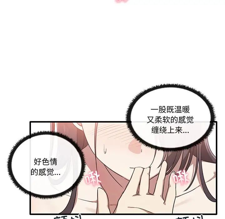 其實我很喜歡你，第 16 話，第 66 页