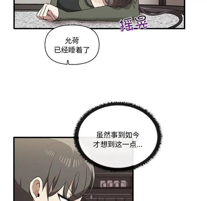 其實我很喜歡你，第 16 話，第 5 页