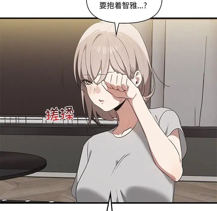 其實我很喜歡你，第 16 話，第 114 页