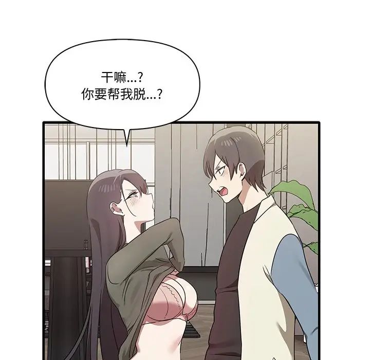 其實我很喜歡你，第 16 話，第 53 页
