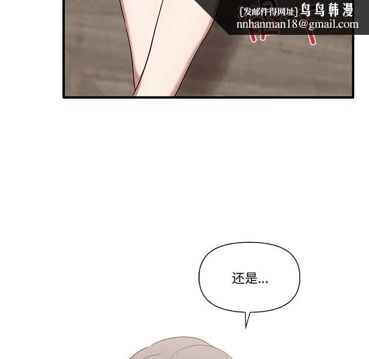 其實我很喜歡你，第 16 話，第 58 页