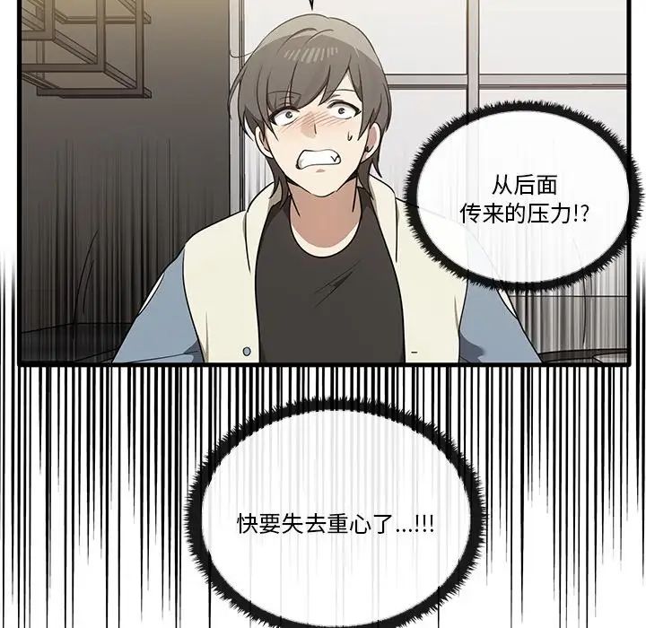 其實我很喜歡你，第 16 話，第 19 页
