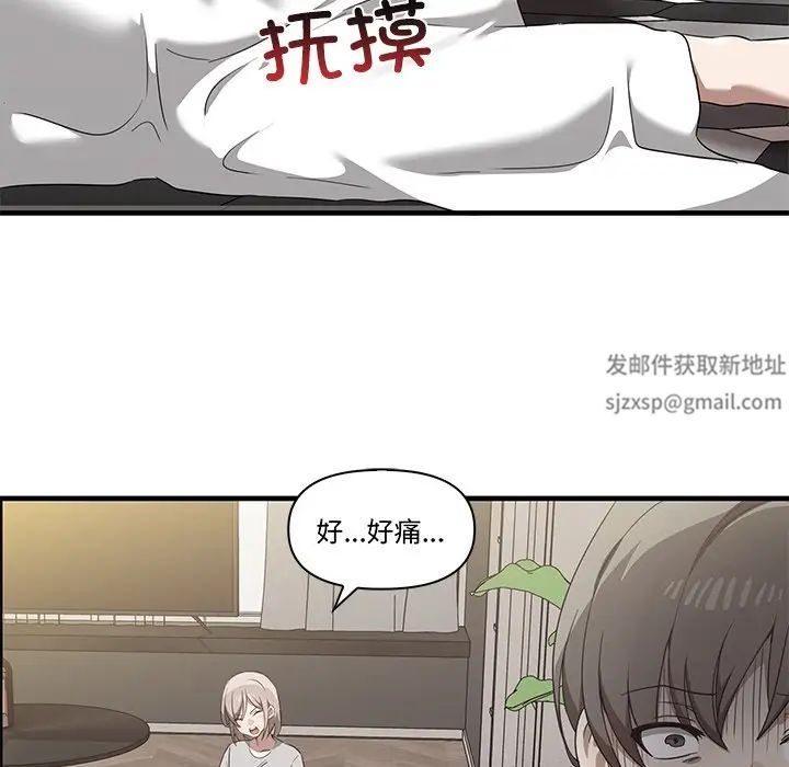 其實我很喜歡你，第 16 話，第 112 页