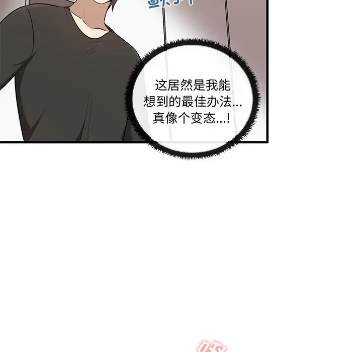 其實我很喜歡你，第 16 話，第 83 页
