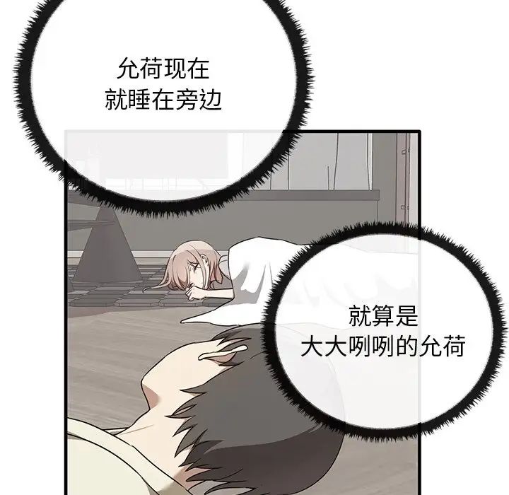 其實我很喜歡你，第 16 話，第 36 页
