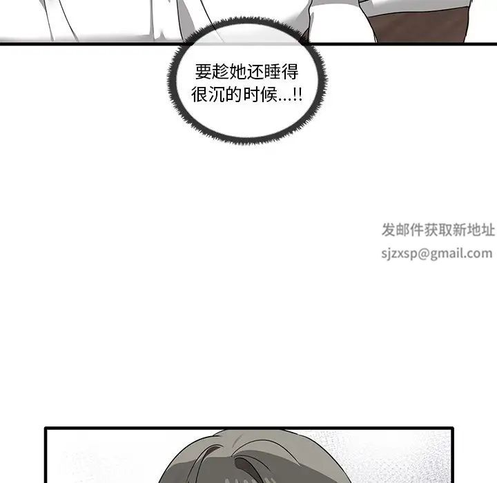 其實我很喜歡你，第 16 話，第 109 页