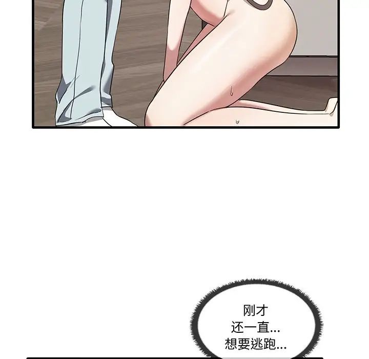 其實我很喜歡你，第 16 話，第 79 页