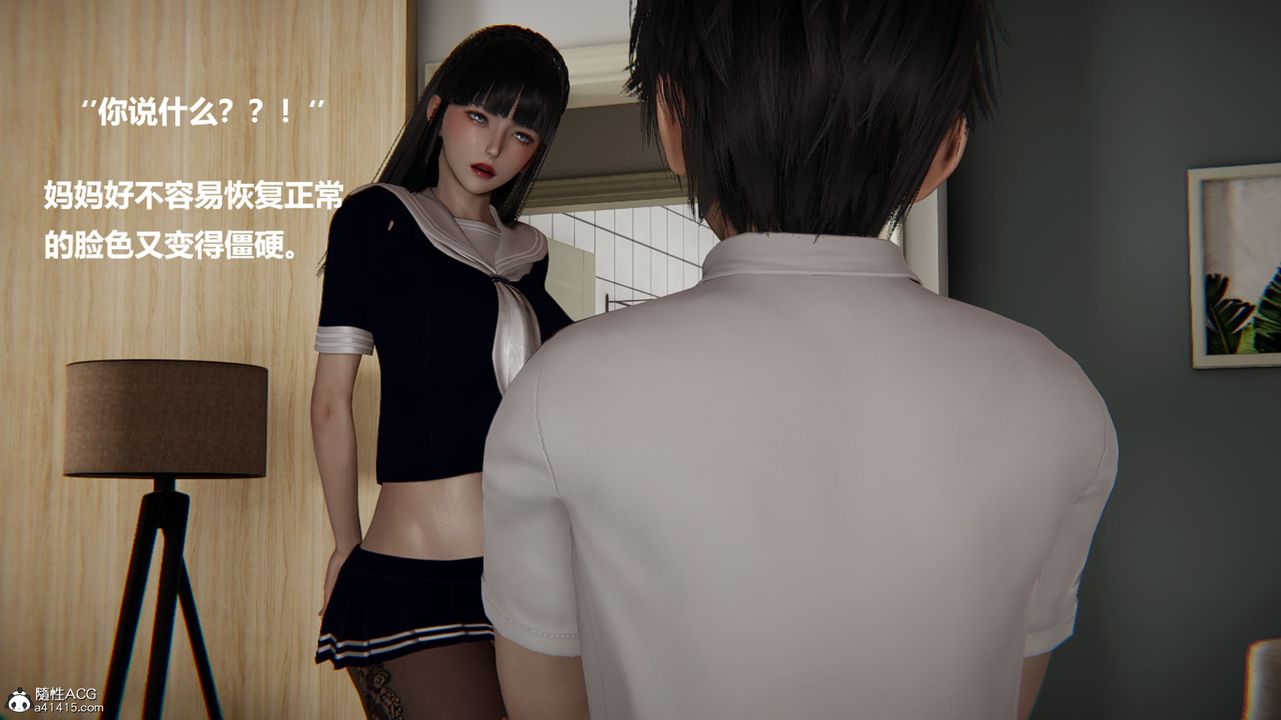 [3D]被催眠控製的絲襪美母，第09話，第 21 页