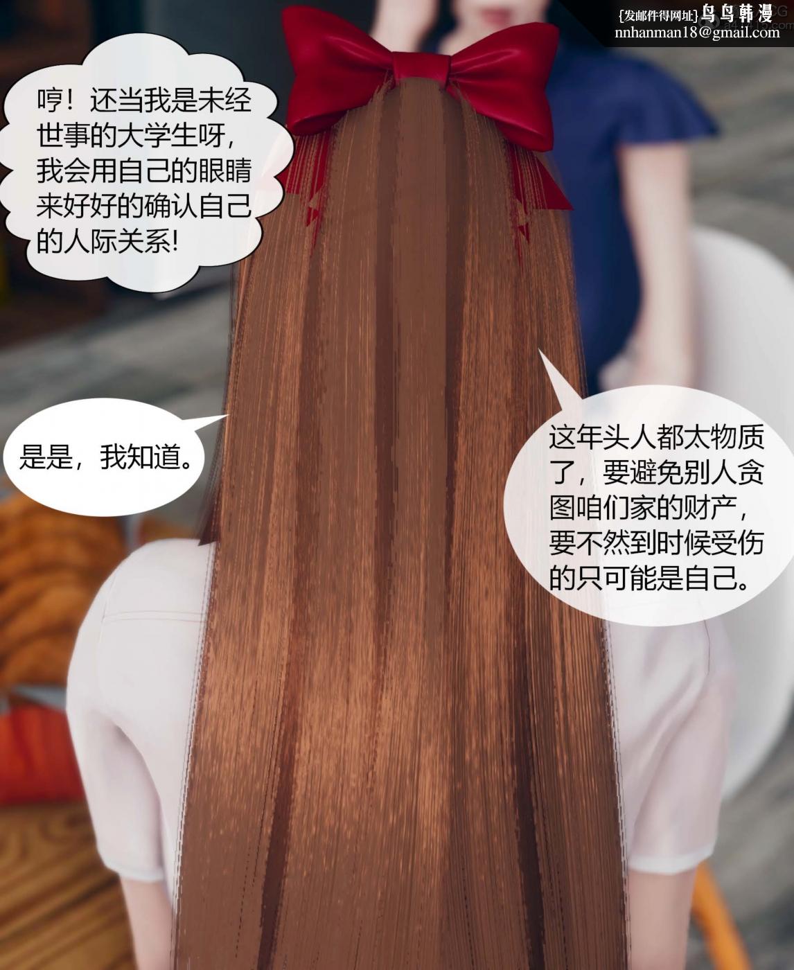 [3D]被催眠洗脑，堕落为母狗性奴的冷艳千金与总裁母亲01-04，第一话，第 44 页