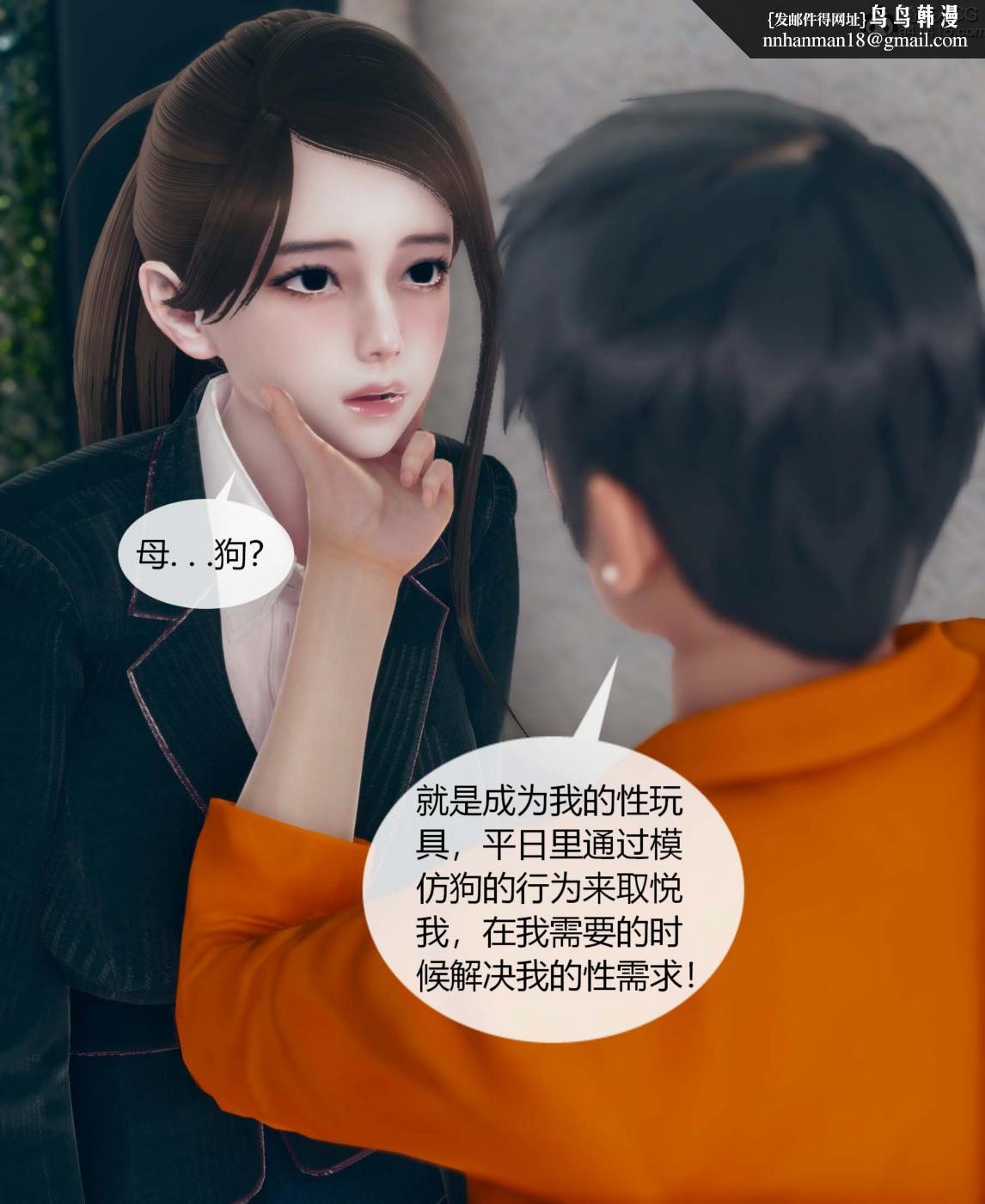 [3D]被催眠洗脑，堕落为母狗性奴的冷艳千金与总裁母亲01-04，第一话，第 60 页