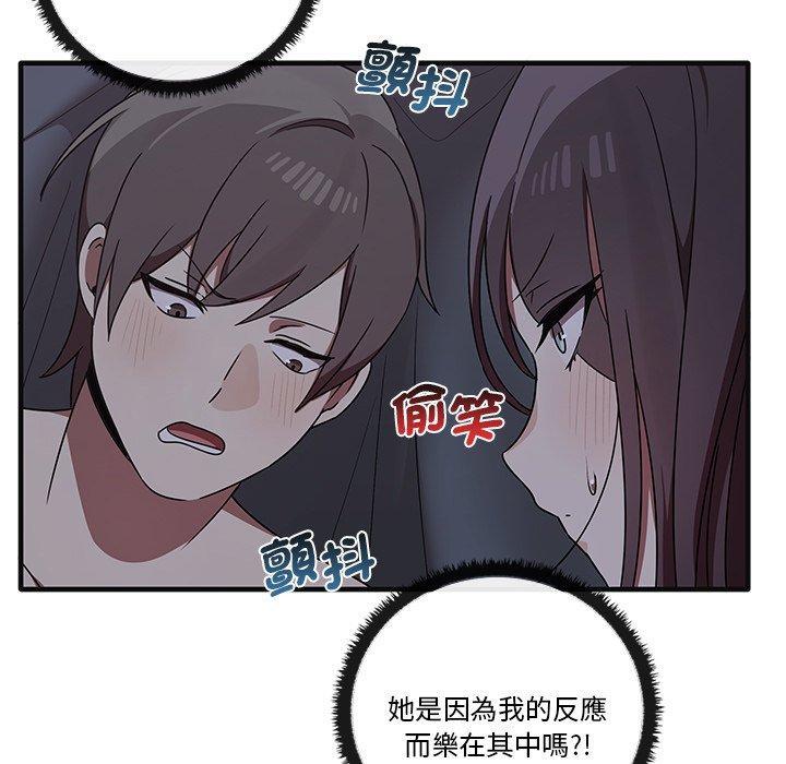 其實我很喜歡你，第 17 話，第 96 页