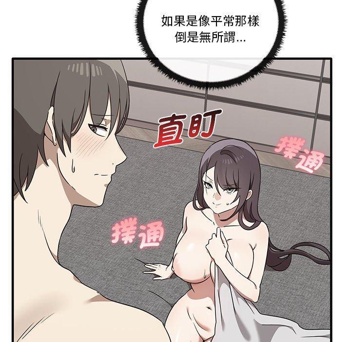 其實我很喜歡你，第 17 話，第 80 页