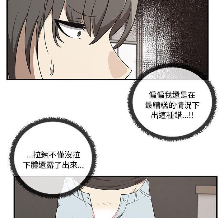 其實我很喜歡你，第 17 話，第 5 页