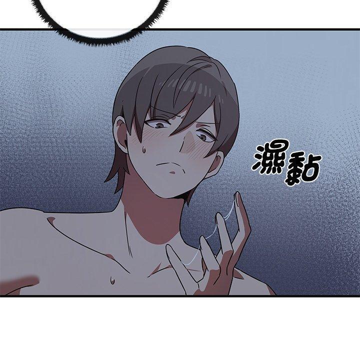 其實我很喜歡你，第 17 話，第 106 页