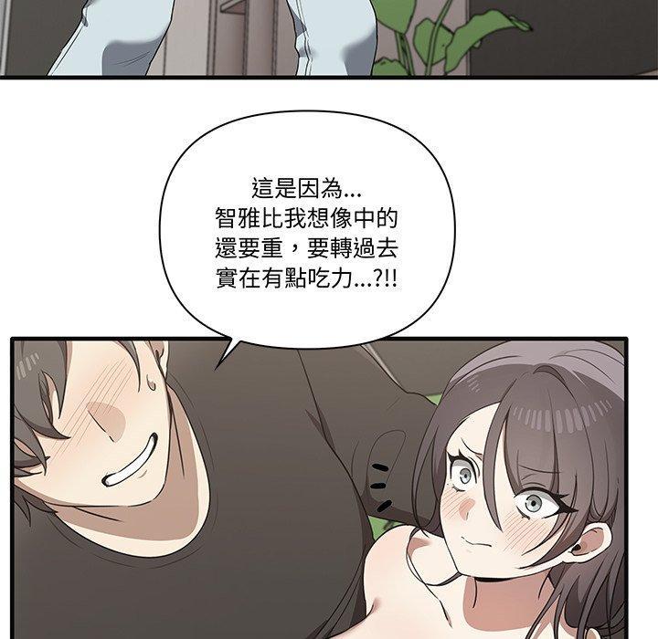 其實我很喜歡你，第 17 話，第 25 页
