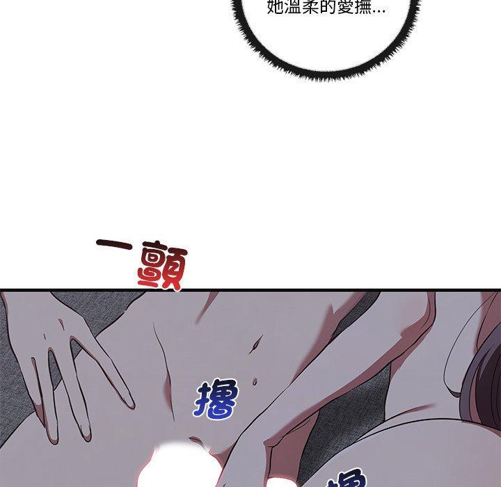 其實我很喜歡你，第 17 話，第 94 页