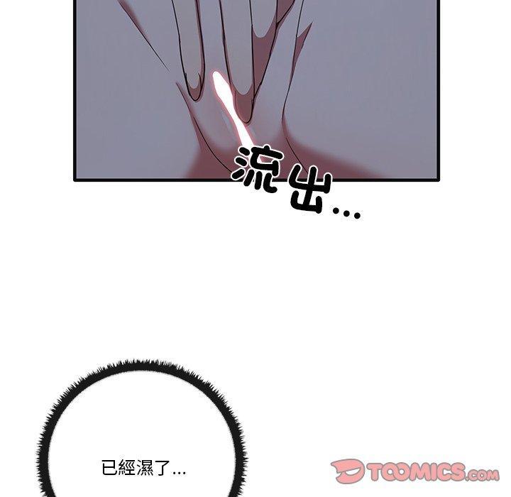 其實我很喜歡你，第 17 話，第 105 页