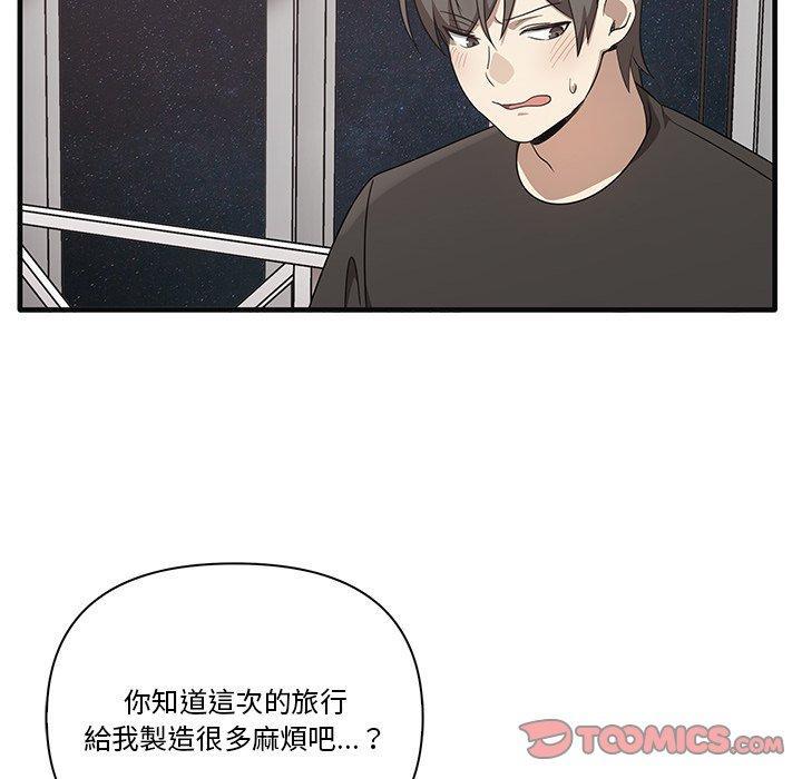 其實我很喜歡你，第 17 話，第 69 页