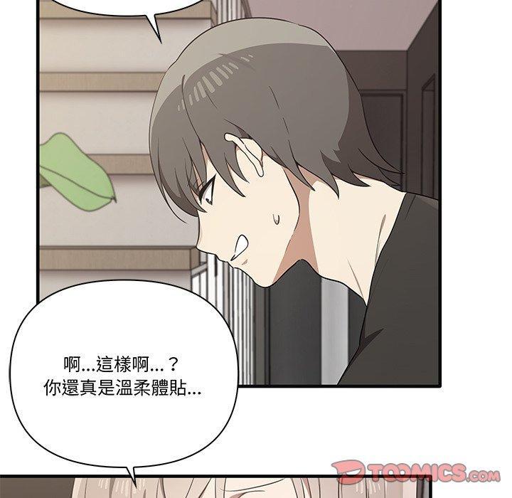 其實我很喜歡你，第 17 話，第 21 页