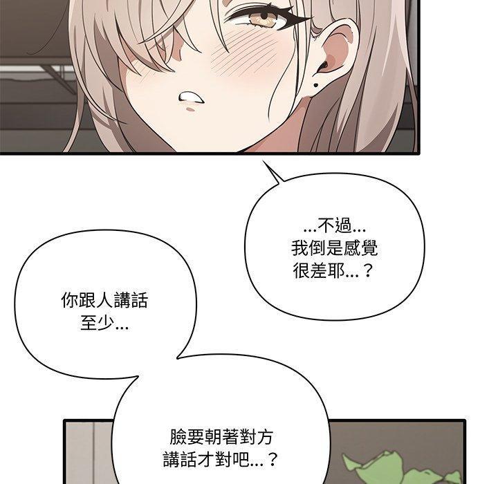其實我很喜歡你，第 17 話，第 22 页