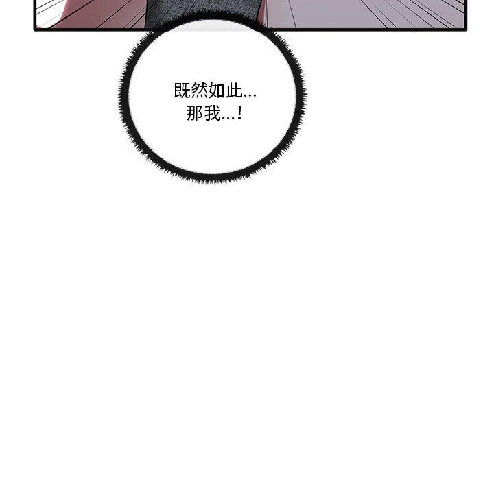 其實我很喜歡你，第 17 話，第 98 页