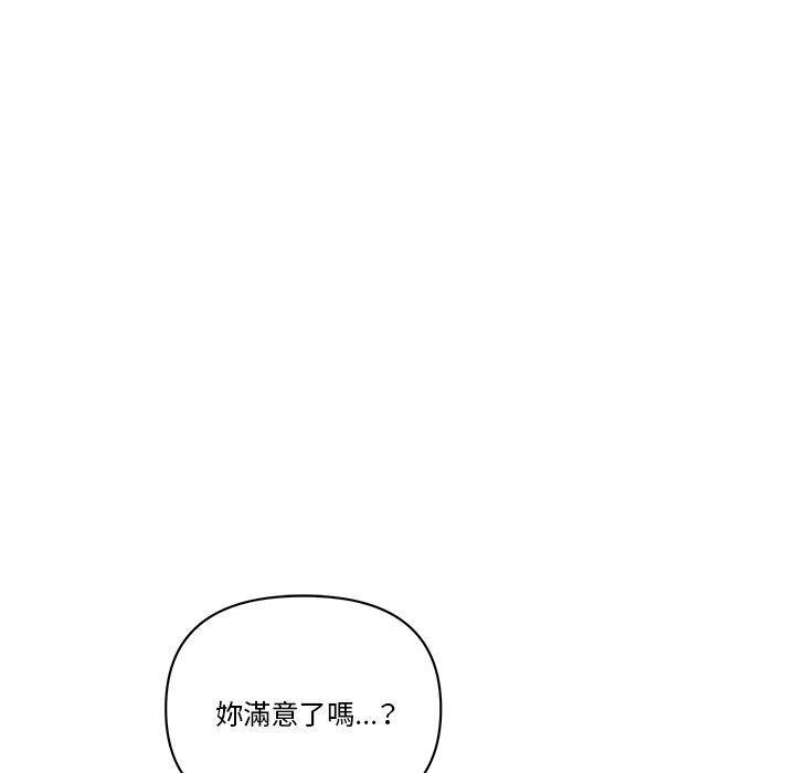 其實我很喜歡你，第 17 話，第 77 页