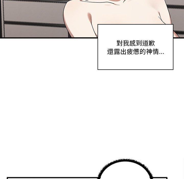 其實我很喜歡你，第 17 話，第 52 页