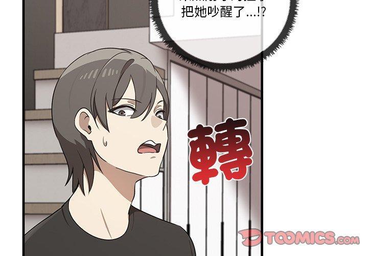 其實我很喜歡你，第 17 話，第 3 页