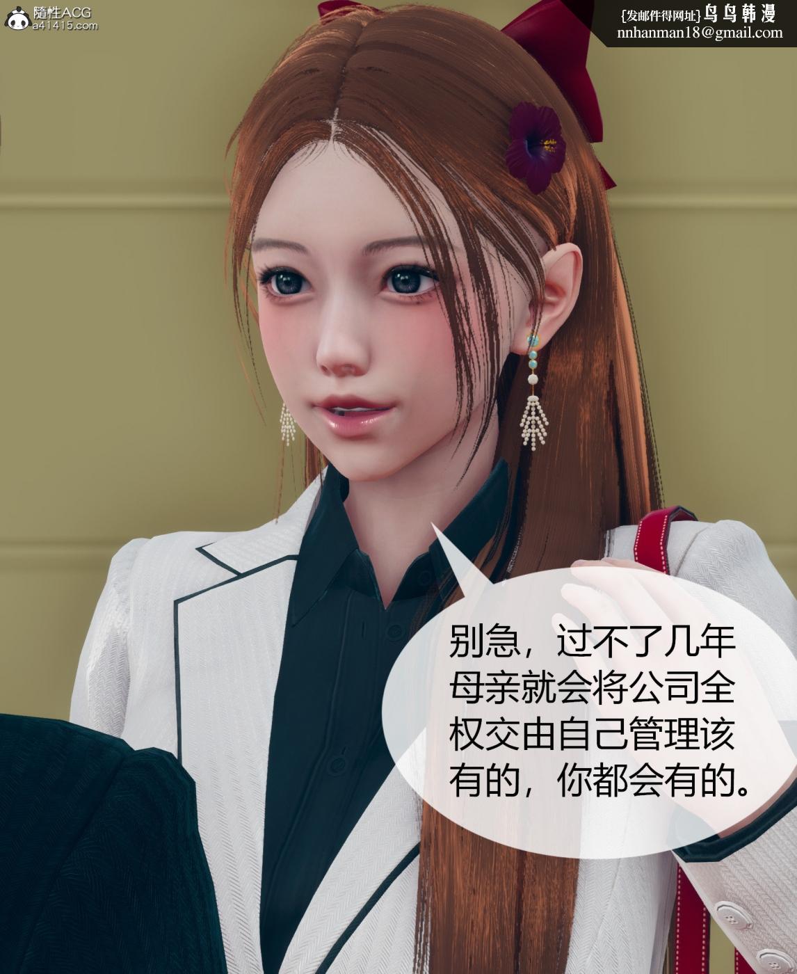 [3D]被催眠洗脑，堕落为母狗性奴的冷艳千金与总裁母亲01-04，第二话，第 11 页