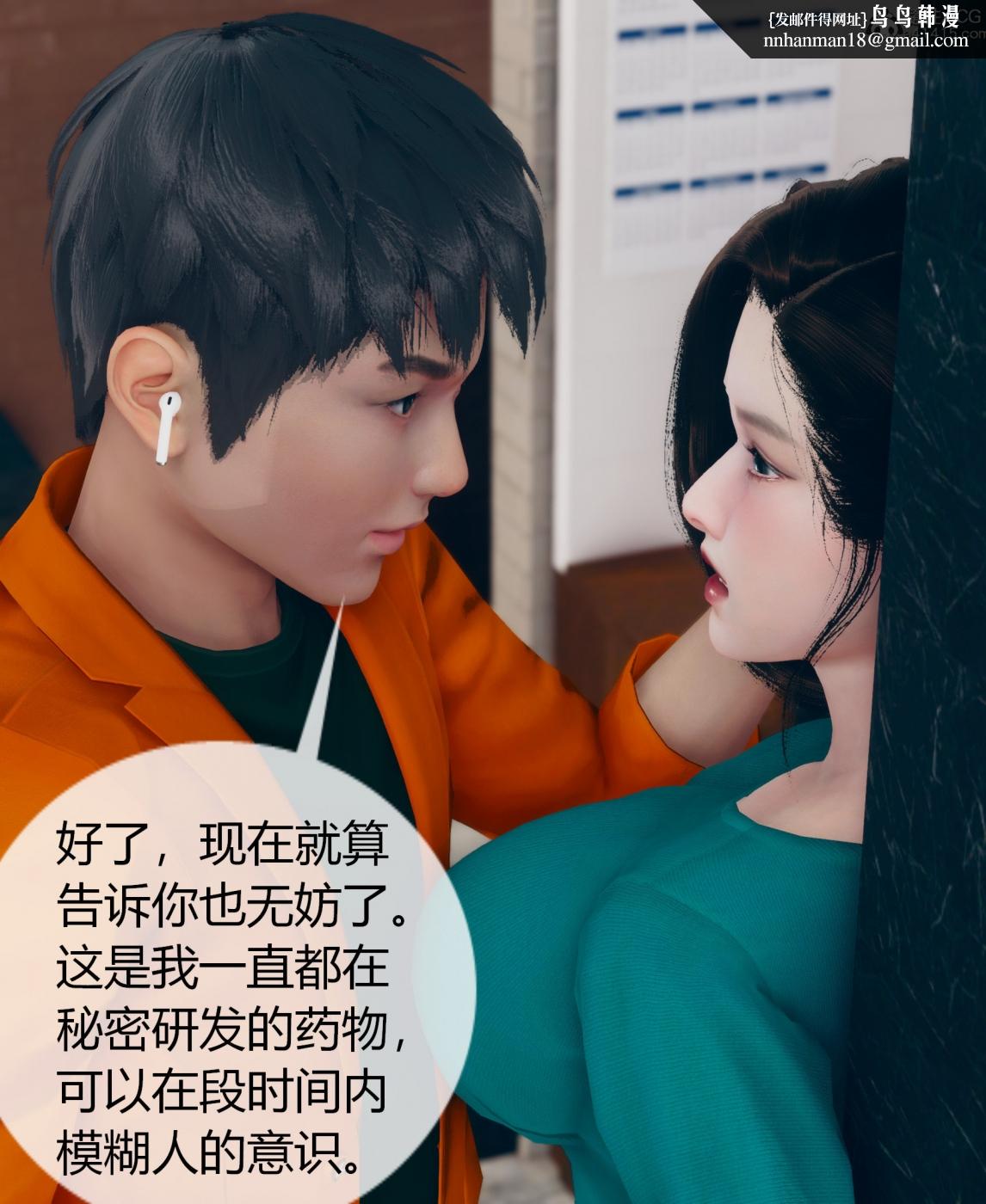 [3D]被催眠洗脑，堕落为母狗性奴的冷艳千金与总裁母亲01-04，第二话，第 49 页