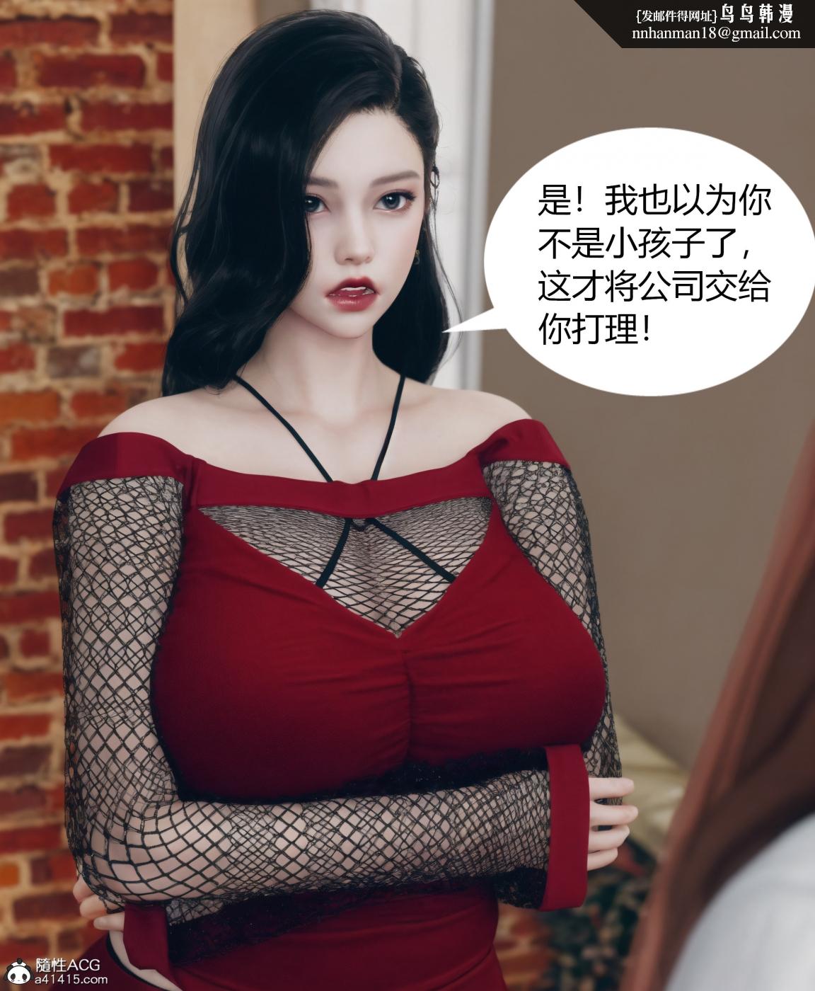 [3D]被催眠洗脑，堕落为母狗性奴的冷艳千金与总裁母亲01-04，第四话，第 44 页