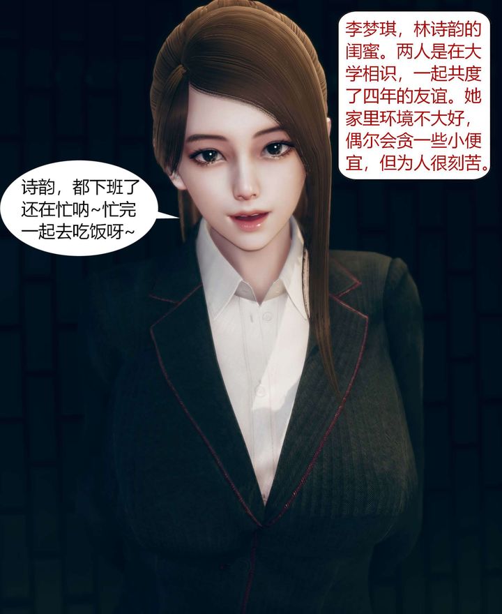 [3D]被催眠洗腦，墮落為母狗性奴的冷艷千金與總裁母親，第01話，第 5 页