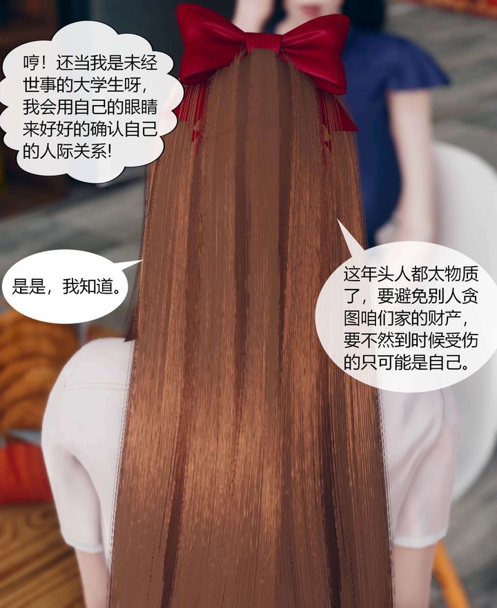 [3D]被催眠洗腦，墮落為母狗性奴的冷艷千金與總裁母親，第01話，第 44 页