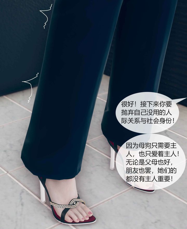 [3D]被催眠洗腦，墮落為母狗性奴的冷艷千金與總裁母親，第01話，第 69 页