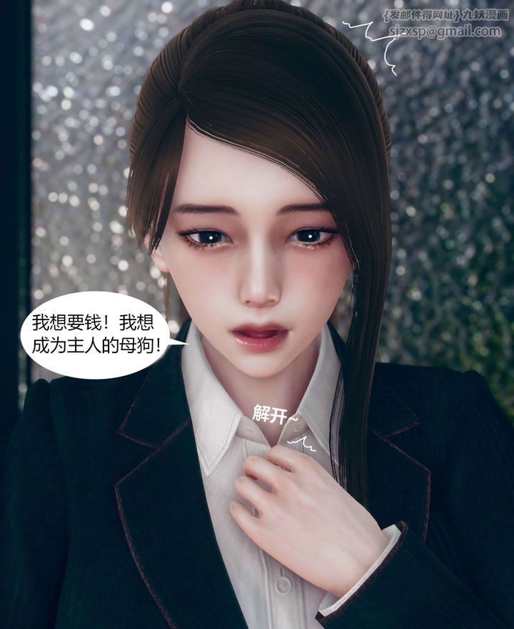 [3D]被催眠洗腦，墮落為母狗性奴的冷艷千金與總裁母親，第01話，第 84 页