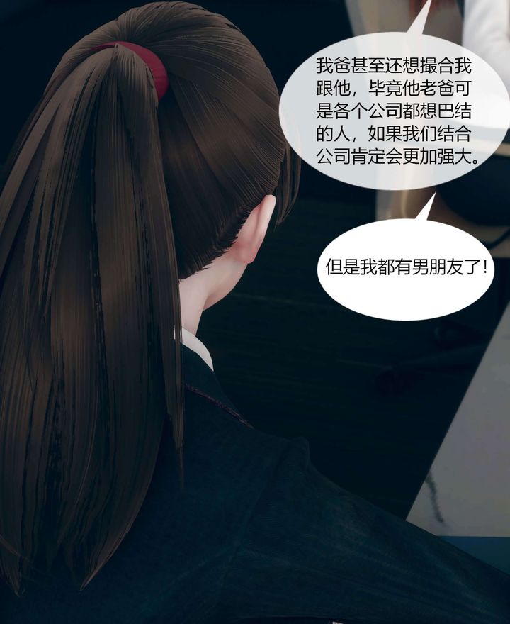 [3D]被催眠洗腦，墮落為母狗性奴的冷艷千金與總裁母親，第01話，第 21 页