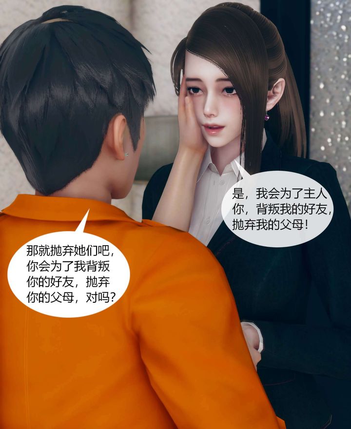 [3D]被催眠洗腦，墮落為母狗性奴的冷艷千金與總裁母親，第01話，第 77 页