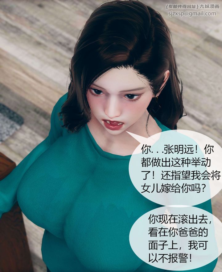 [3D]被催眠洗腦，墮落為母狗性奴的冷艷千金與總裁母親，第02話，第 34 页