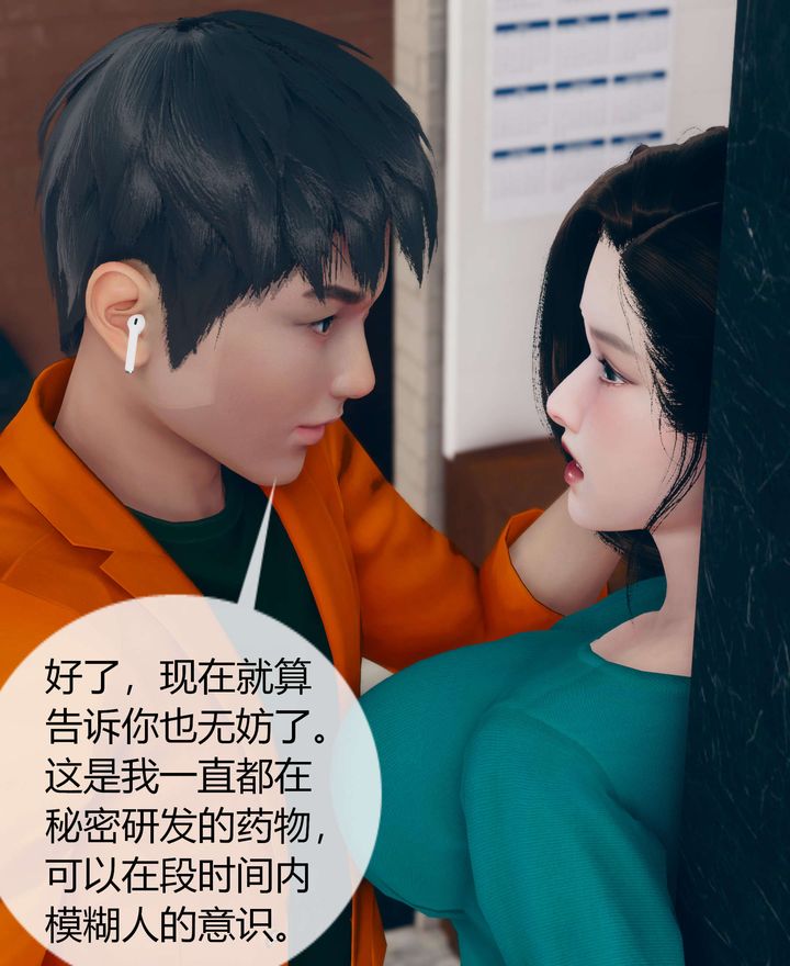 [3D]被催眠洗腦，墮落為母狗性奴的冷艷千金與總裁母親，第02話，第 49 页