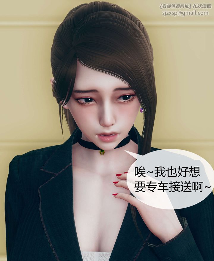 [3D]被催眠洗腦，墮落為母狗性奴的冷艷千金與總裁母親，第02話，第 8 页