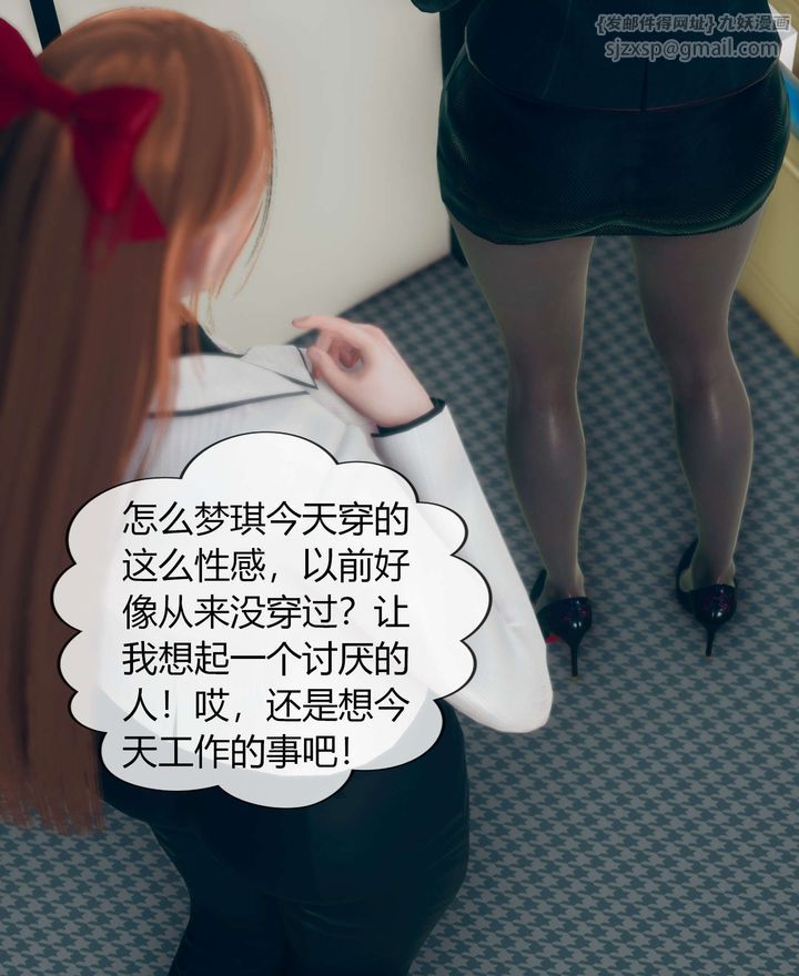 [3D]被催眠洗腦，墮落為母狗性奴的冷艷千金與總裁母親，第02話，第 15 页