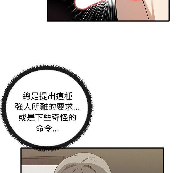 其實我很喜歡你，第 18 話，第 96 页