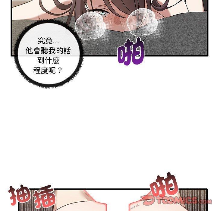 其實我很喜歡你，第 18 話，第 111 页