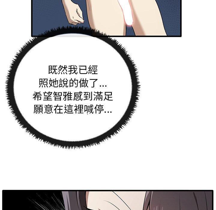 其實我很喜歡你，第 18 話，第 88 页