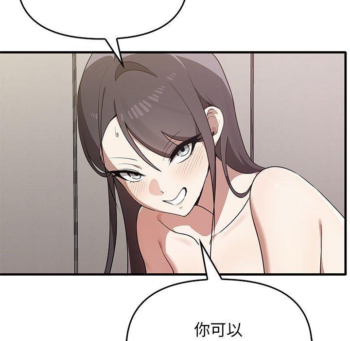 其實我很喜歡你，第 18 話，第 94 页