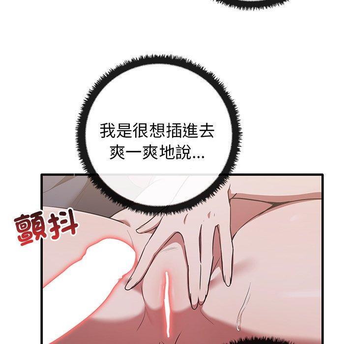 其實我很喜歡你，第 18 話，第 6 页