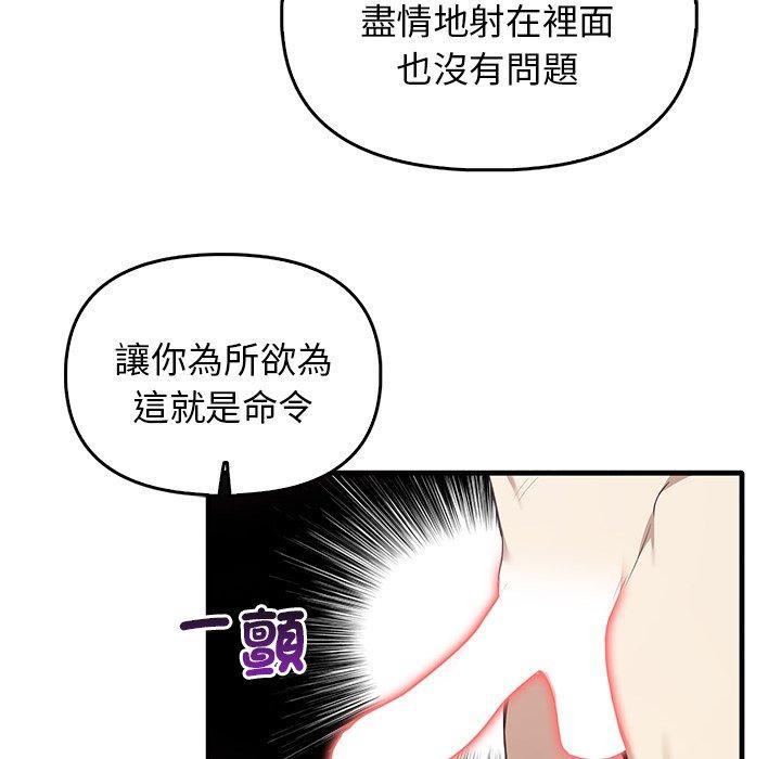 其實我很喜歡你，第 18 話，第 95 页