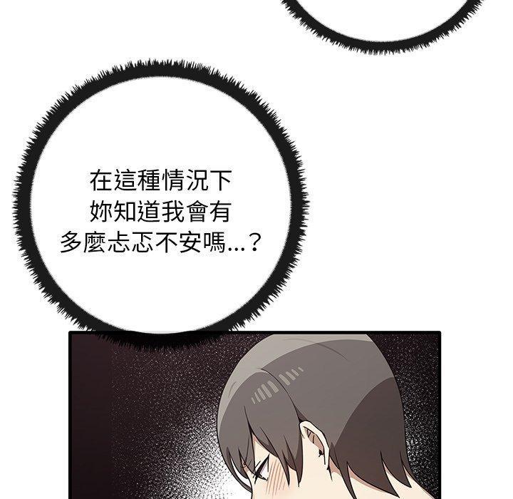 其實我很喜歡你，第 18 話，第 98 页