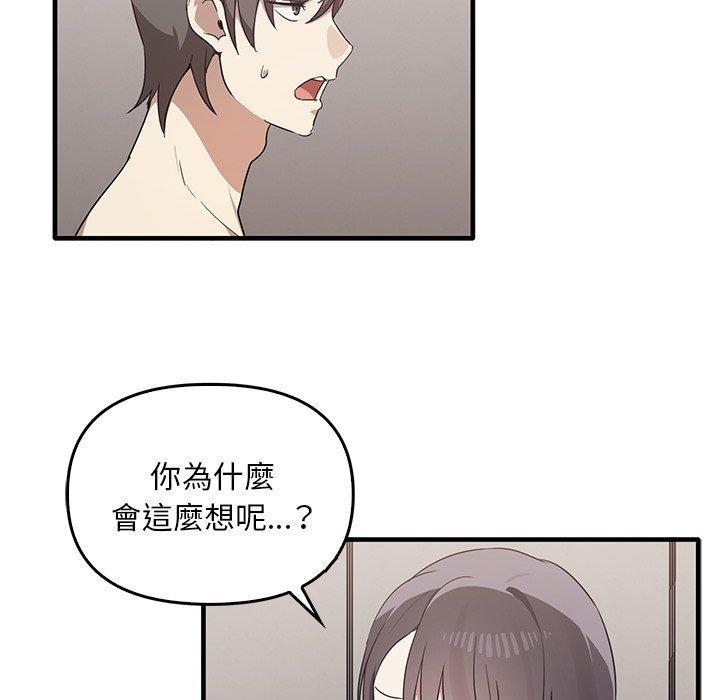 其實我很喜歡你，第 18 話，第 52 页