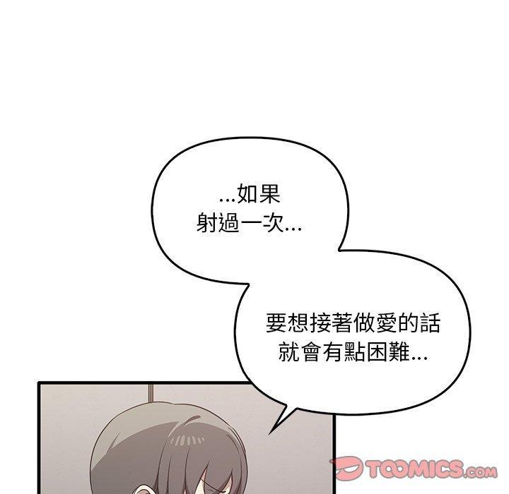 其實我很喜歡你，第 18 話，第 51 页